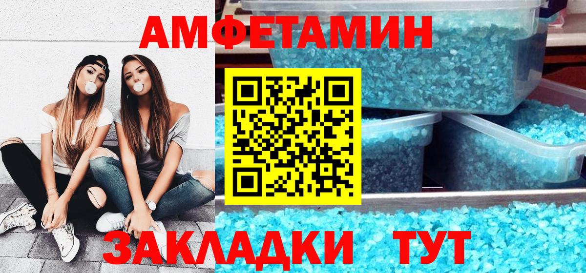 АМФ  Амфетамин Premium  Вход с VPN  Северск 