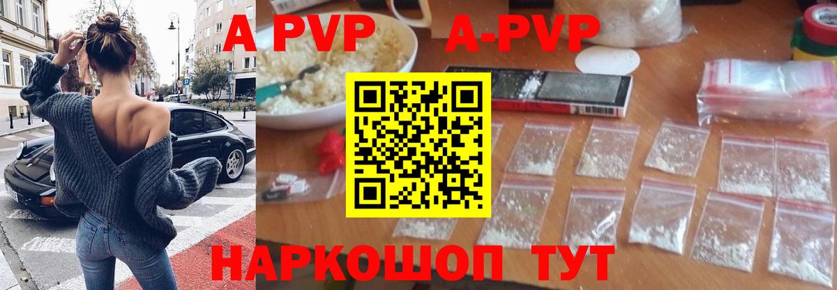 APVP Соль  A PVP СК КРИС  A-PVP кристаллы  Северск 