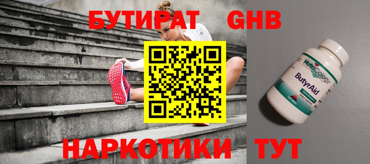 Северск  БУТИРАТ  Вход с VPN  Бутират вода 