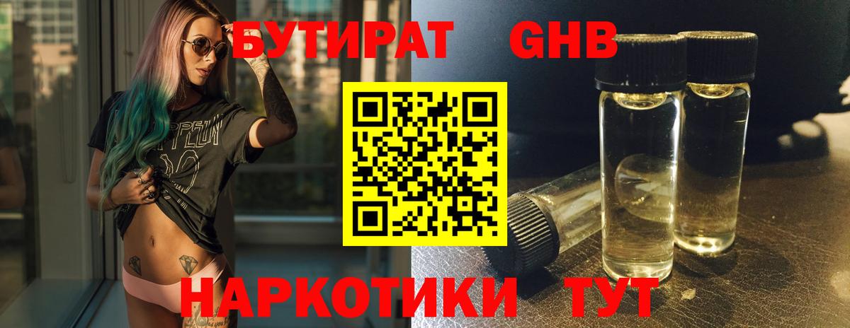 БУТИРАТ GHB Северск