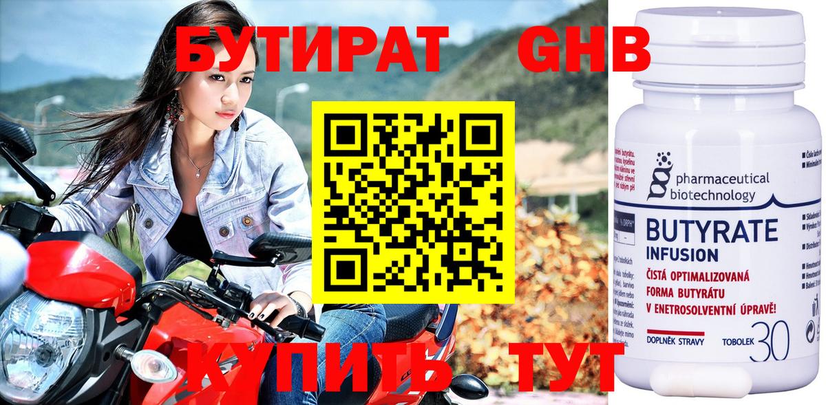 БУТИРАТ BDO  Бутират  Северск 