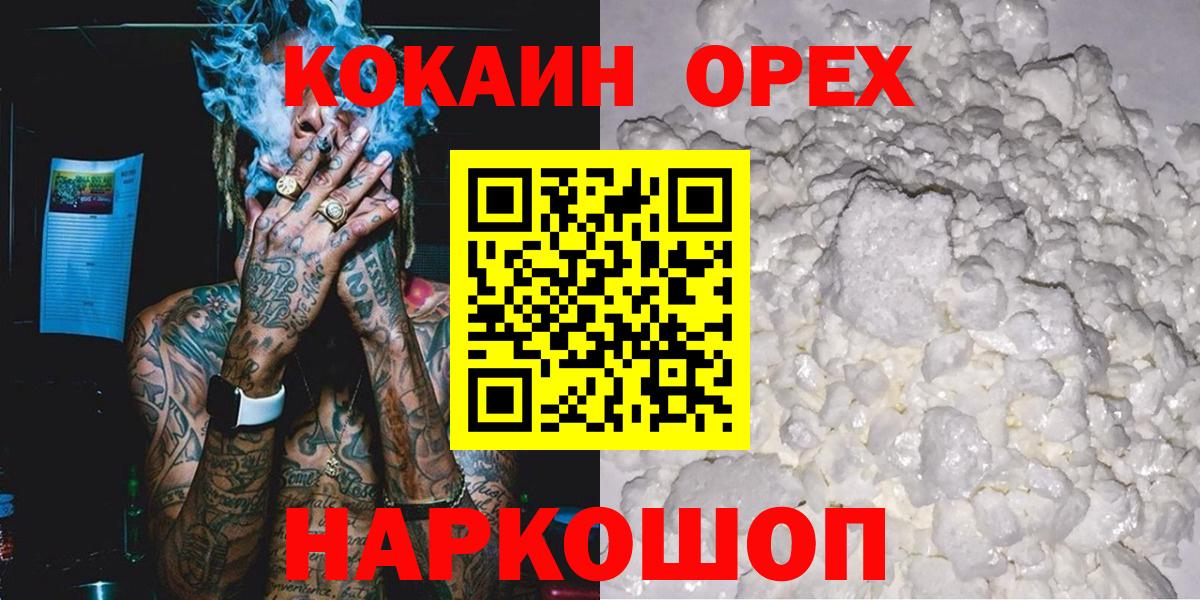 Кокаин  COCAIN Колумбийский  КОКАИН Fish Scale  Вход с VPN  Северск 