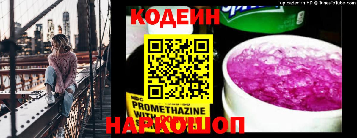 Северск  Codein напиток Lean (лин)  Вход с VPN  Кодеиновый сироп Lean Purple Drank 