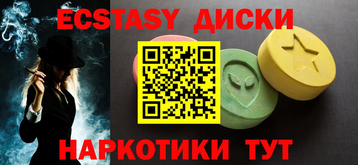 ЭКСТАЗИ 250 мг  Ecstasy XTC  Северск 