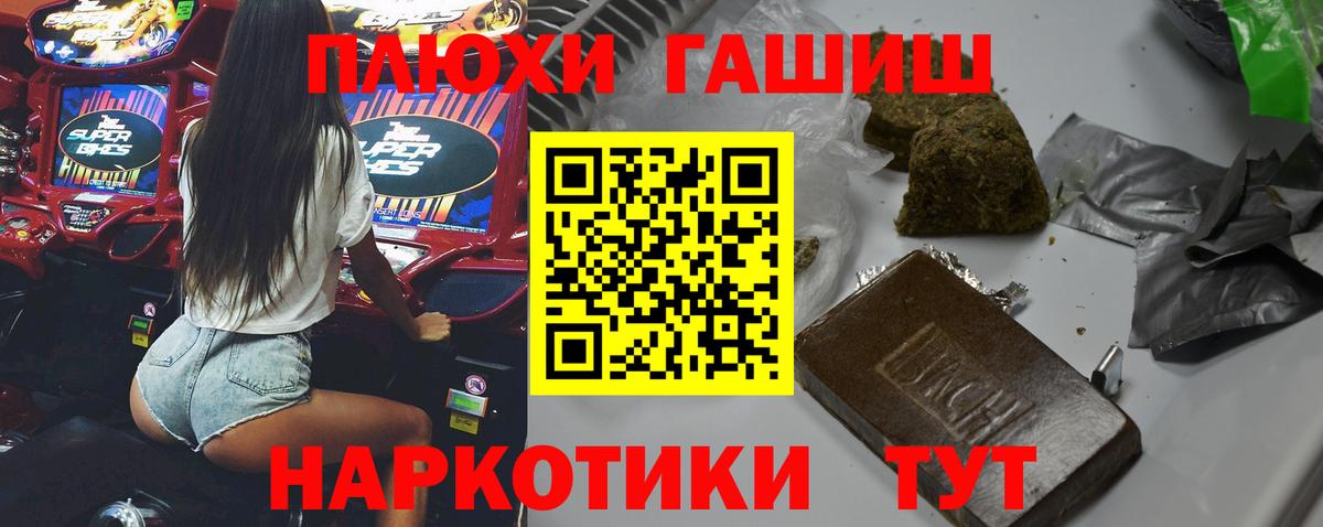 ГАШ хэш  Северск  Гашиш Изолятор 