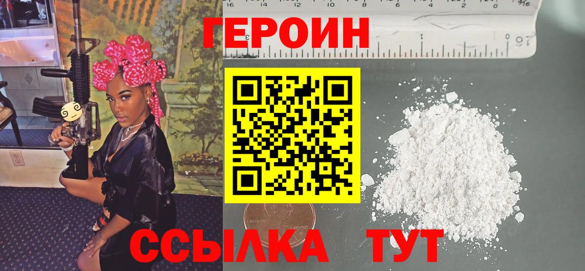 Героин Heroin  Героин  Северск 