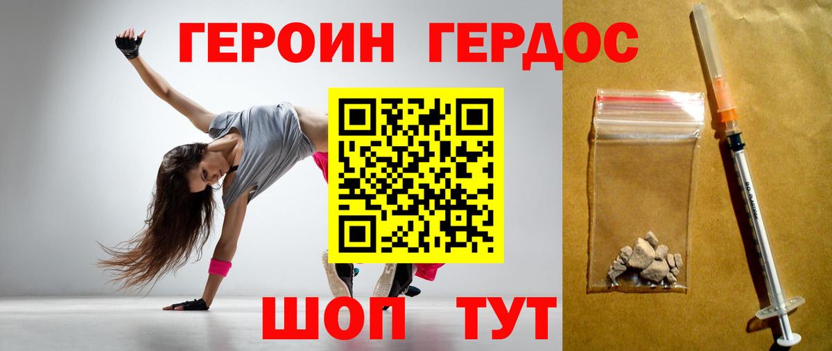 ГЕРОИН афганец  Вход с VPN  Северск 
