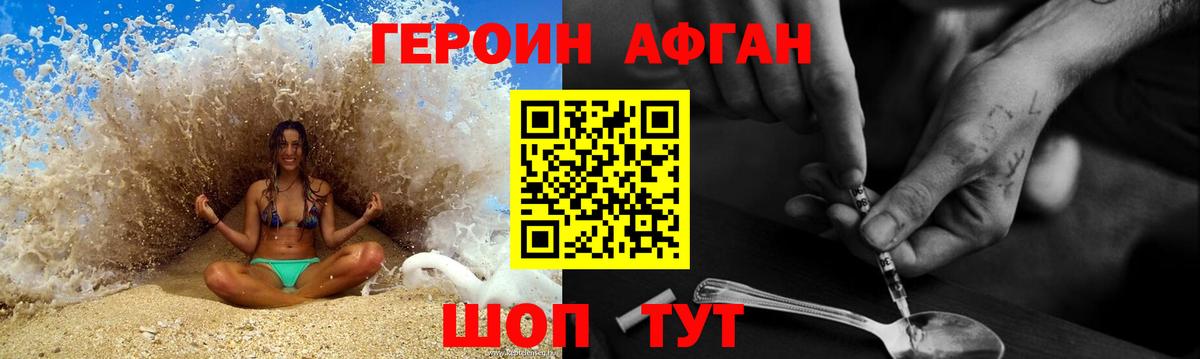 ГЕРОИН Афган Северск