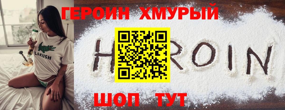 ГЕРОИН Афган Северск