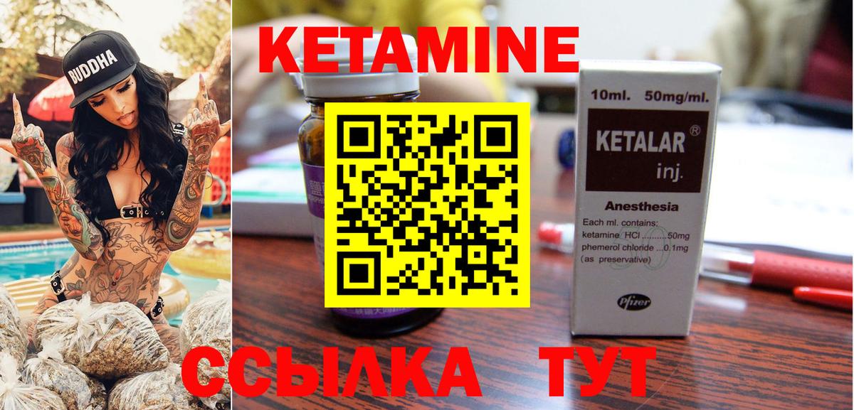 Кетамин ketamine  Вход с VPN  Северск 