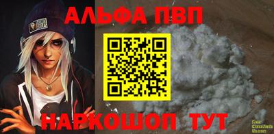 альфа пвп Апшеронск