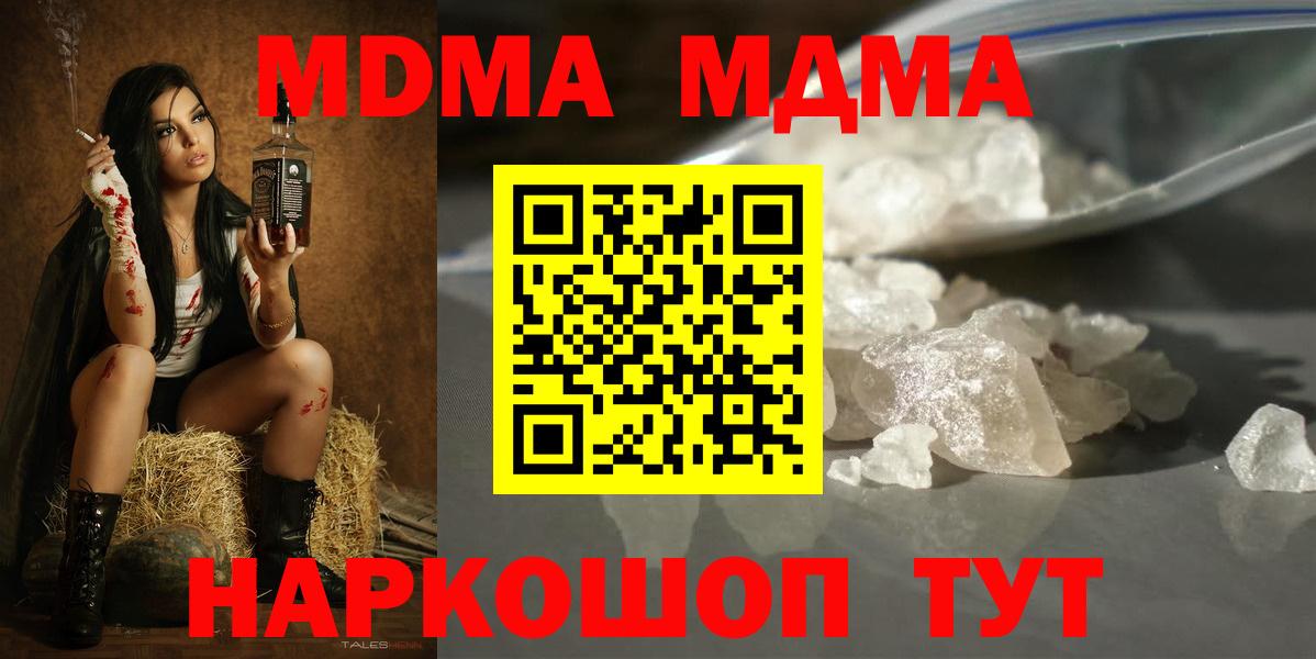 МДМА crystal  Вход с VPN  MDMA кристаллы  Северск 