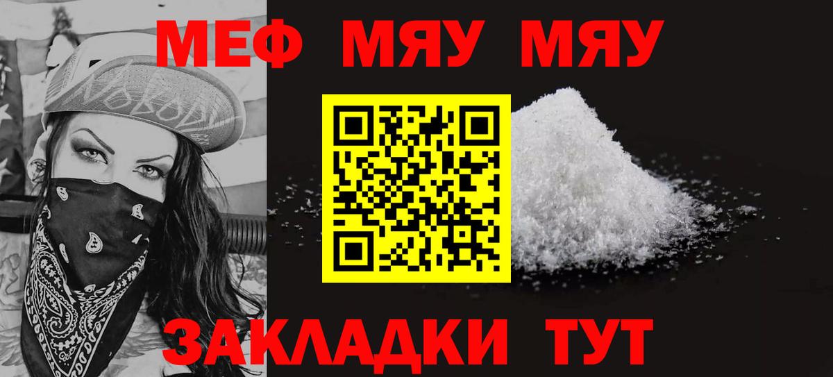 МЯУ-МЯУ mephedrone  Меф  МЯУ-МЯУ  Северск  МЕФ VHQ 