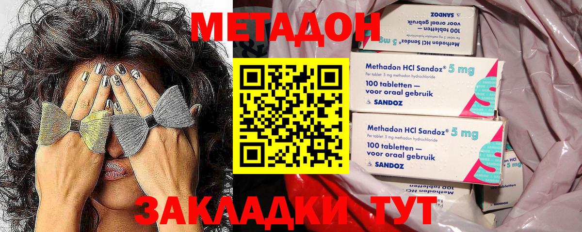 Метадон methadone  Северск  МЕТАДОН methadone 