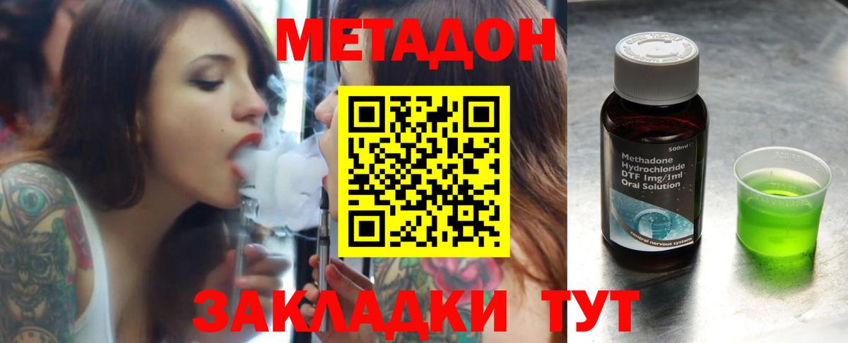 МЕТАДОН VHQ  Вход с VPN  Северск 